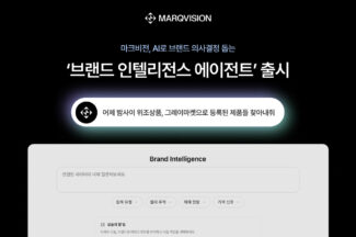 마크비전, ‘브랜드 인텔리전스 에이전트’ 출시
