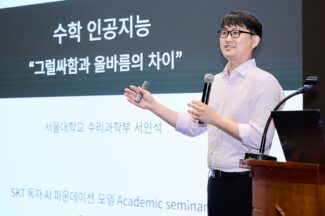 SKT, 독파모 선행연구 기반 세미나 개최
