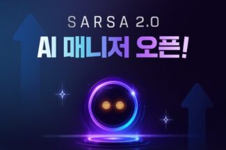AI가 방송 돕는다…SOOP, AI 매니저 ‘살사 2.0’ 베타 공개