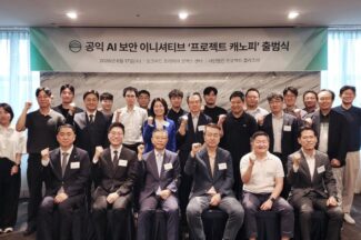 공익 AI 보안 이니셔티브 ‘프로젝트 캐노피’ 출범…티오리 ‘진트’로 첫 점검