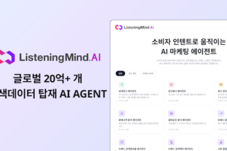 어센트 AI, 고객 인텐트 데이터 기반 마케팅 에이전트 ‘리스닝마인드.AI’ 출시