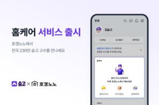 숨고, 호갱노노와 아파트 입주민 ‘홈케어’ 서비스 출시