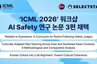 셀렉트스타, AI 안전성 연구 3편 ‘ICML 2026’ 워크샵 채택