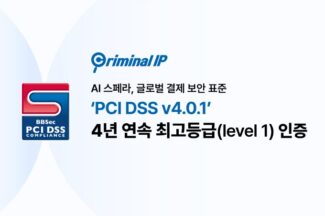 AI스페라 ‘크리미널 IP’, 결제정보 보안 국제 인증 4년 연속 유지