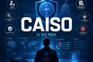 [그게 뭔가요] 국가 ‘인공지능정보보호최고책임자(CAISO)’, 필요한가?