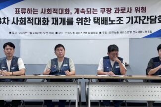 택배노조 “생활물류법 개정 시급”…쿠팡 갈등 재점화