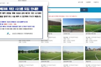 에버스핀, 성남 공공체육시설 예약 시스템에 매크로 차단 솔루션 공급