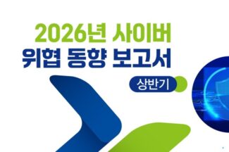 상반기 디도스 56.7%·랜섬웨어 76.8% 증가…침해사고 1236건