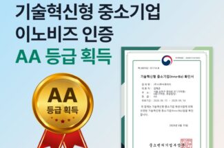 나루씨큐리티, 기술혁신형 중소기업 인증 ‘이노비즈 AA등급’ 획득