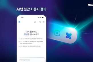 네이버 ‘AI탭’, 1000만 사용자 돌파…AI브리핑과 연계 확대