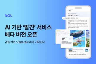 NOL, AI 큐레이션 ‘발견’ 베타 출시…“데일리 여행·여가 플랫폼 진화”