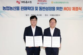 NS홈쇼핑·홈플러스 익스프레스, 농협경제지주와 MOU 체결
