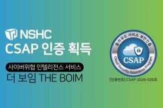 NSHC ‘더 보임’, 클라우드서비스 보안인증 획득