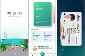 라온시큐어, 제주 디지털 통합 신원인증 체계 구축