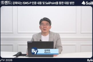 세일포인트, ISMS-P 대응해 계정 생애주기 자동화…AI 에이전트까지 통합 관리