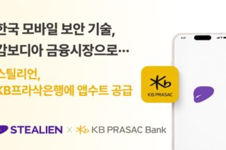 스틸리언, 캄보디아 KB프라삭은행에 ‘앱수트’ 공급