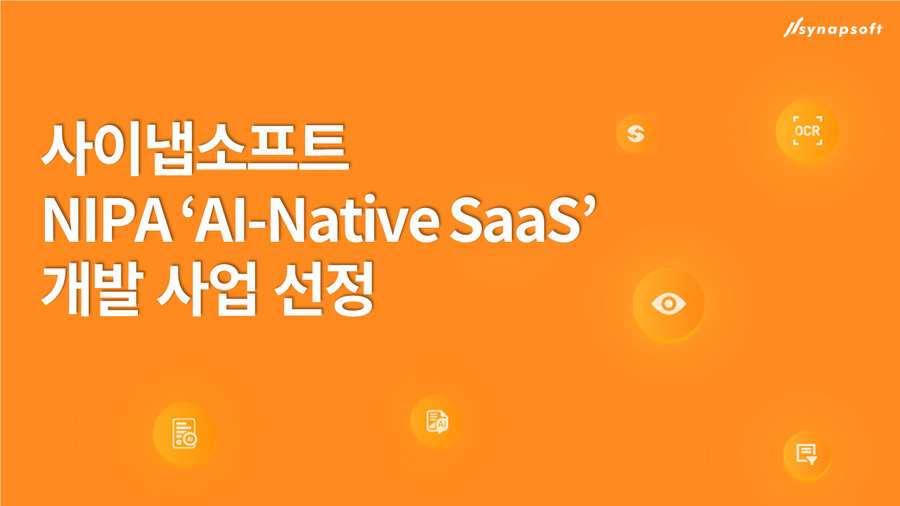 사이냅소프트, NIPA ‘2026년 지능형 SaaS 지원 사업’ 선정