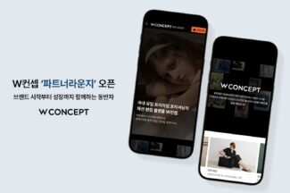 입점 정보 한 곳에…W컨셉, 파트너라운지 개설