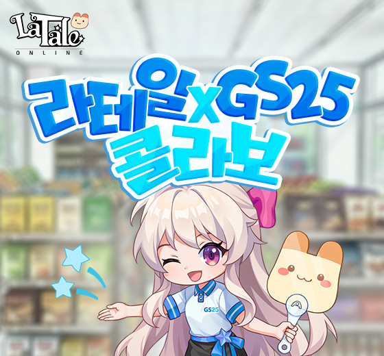 액토즈소프트, GS25와 손잡고 ‘라테일’ 삼각김밥 출시