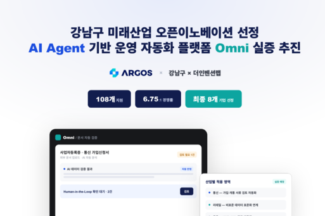 아르고스 아이덴티티, 강남구 미래산업 오픈이노베이션 선정