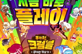 데브시스터즈, 방치형 신작 ‘쿠키런: 크럼블’ 출시