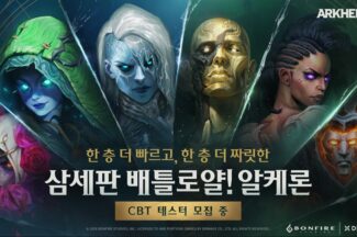 드림에이지, 신작 ‘알케론’ CBT 테스트 16일 시작