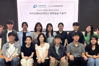 카카오엔터프라이즈, 가천대 클라우드공학과 현장 실습 성료