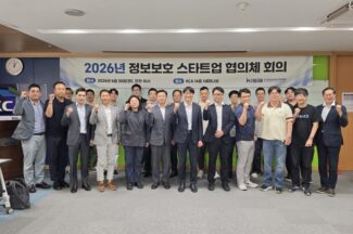 KISIA, 보안 스타트업 투자·클라우드 제도 개선 논의