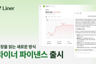 라이너, 투자 시장 리서치 AI 에이전트 출시