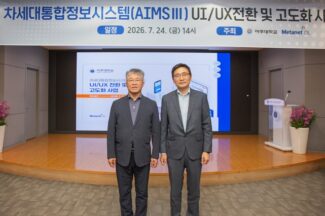 메타넷디엘, 아주대 차세대 통합정보시스템 고도화 착수