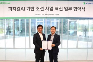 네이버클라우드-HD한국조선해양, 조선 맞춤형 클라우드 구축