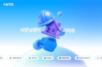 오늘의집, 소규모 시공 사업자 대상 구독 멤버십 ‘라이트’ 출시