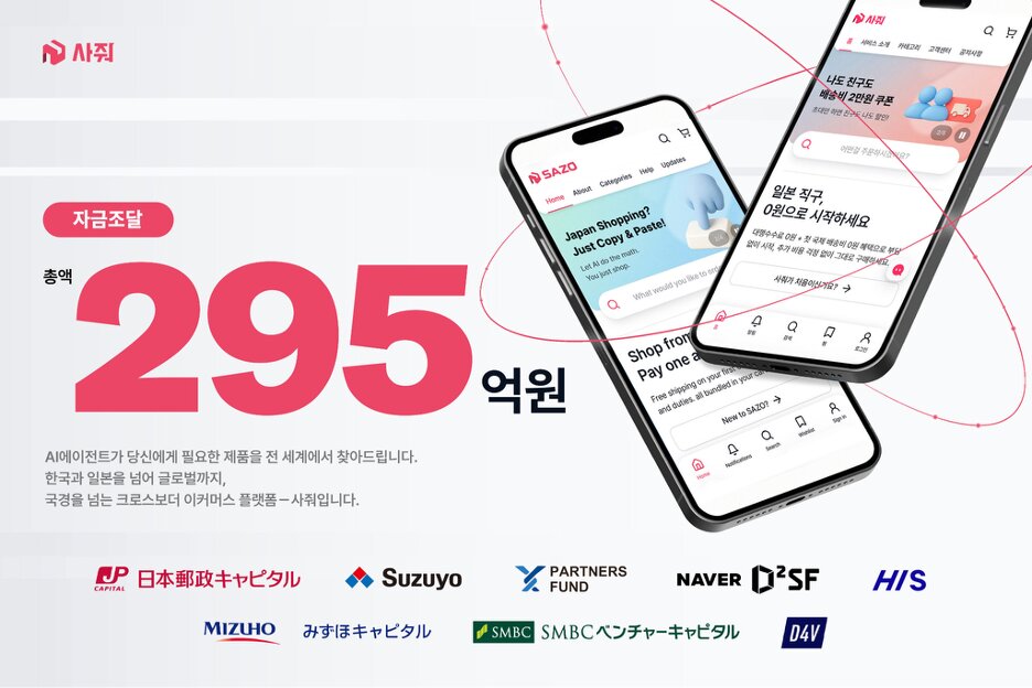 AI 기반 크로스보더 커머스 스타트업 사줘, 152억원 규모 시리즈A 투자 유치