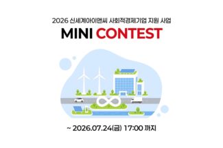 신세계아이앤씨, AI 기반 사회적경제기업 육성