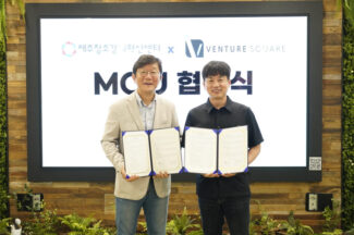 제주창조경제혁신센터와 벤처스퀘어, 업무협약 체결