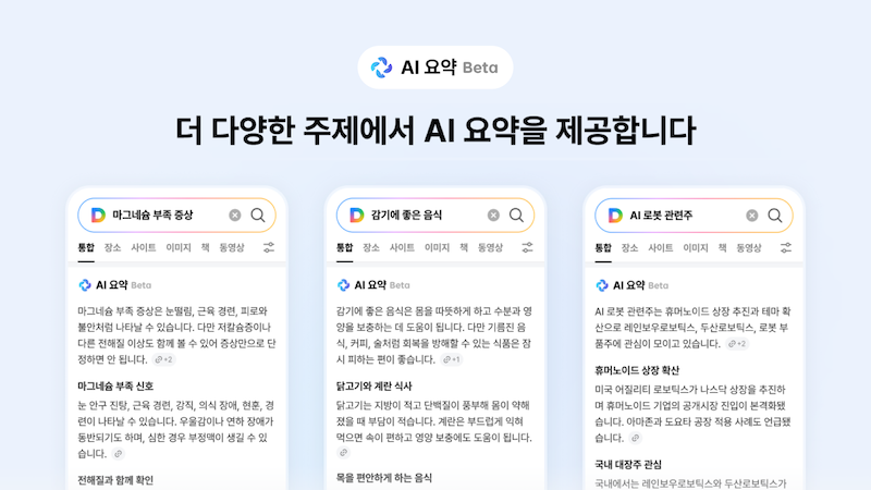 Upstage Company (업스테이지) has launched an AI summary beta service on Daum, the Korean portal it acquir...