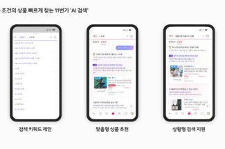 11번가, ‘AI 검색’ 서비스 도입