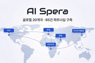 AI스페라, 20개국서 65건 파트너십…글로벌 채널 매출 70% 목표
