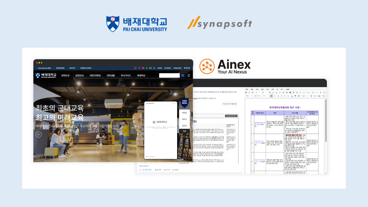 사이냅소프트, 배재대학교에 AI 챗봇 플랫폼 '아이넥스' 공급 - 뉴스 썸네일 이미지