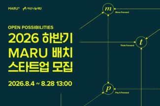 아산나눔재단, ‘마루’ 2026 하반기 배치 스타트업 모집