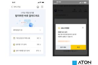 아톤, KB스타뱅킹에 피싱·스미싱 방지 솔루션 ‘디펜더스’ 탑재