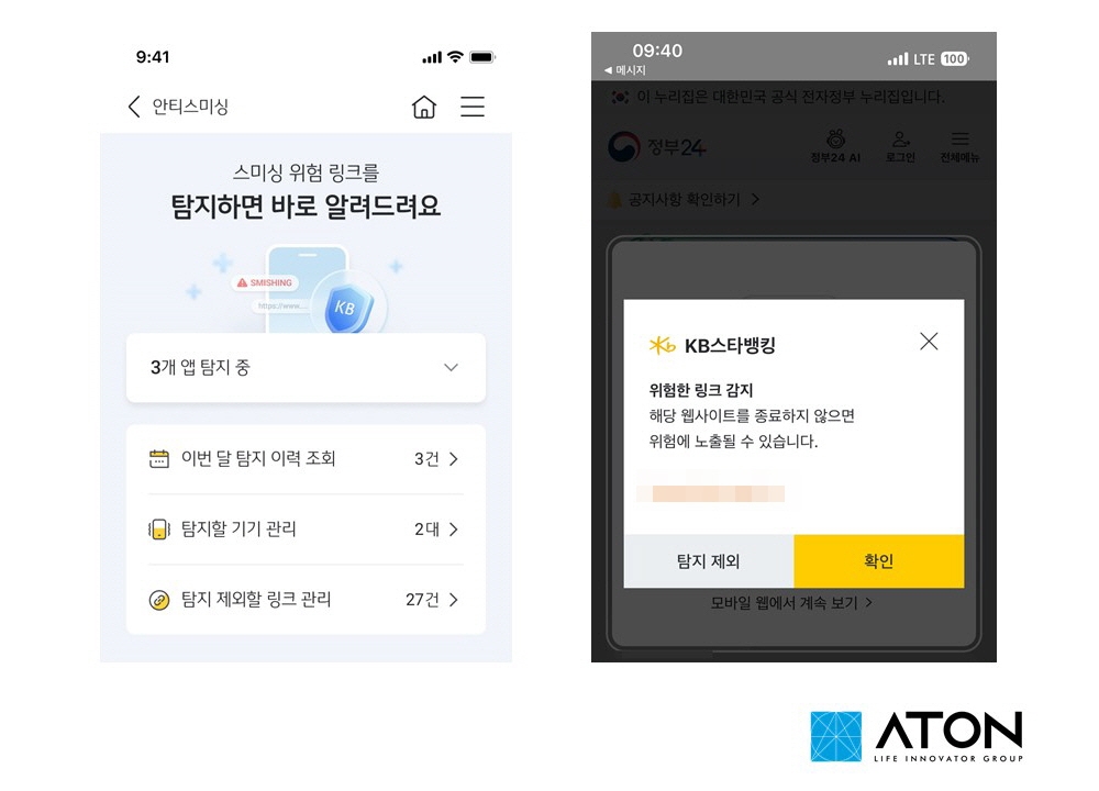 아톤, KB스타뱅킹에 피싱·스미싱 방지 솔루션 ‘디펜더스’ 탑재
