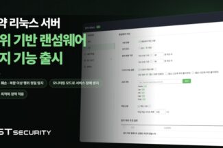 이스트시큐리티, 알약 리눅스 서버용에 ‘행위 기반 랜섬웨어’ 탐지 적용