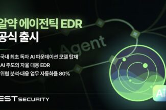 이스트시큐리티, K-엑사원 연동한 ‘알약 에이전틱 EDR’ 출시