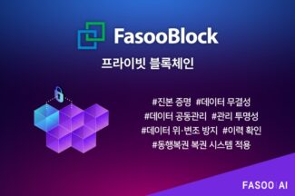 파수AI, 동행복권 복권시스템에 블록체인 적용