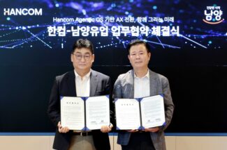 한컴, 남양유업 에이전틱 OS 현장 적용 착수