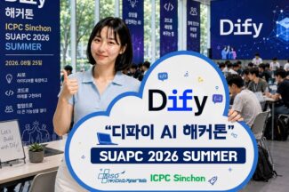 미소정보기술, ‘디파이(Dify) 해커톤’ 대회 개최