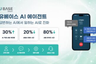 “답변만 하던 AI는 끝”…유베이스, 상담·업무 직접 처리하는 AI 상용화