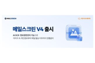 지란지교시큐리티, 이미지 속 개인정보 탐지하는 ‘메일스크린 V4’ 출시