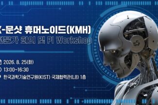 과기정통부, ‘K-문샷 AI 휴머노이드’ 시동…3년 내 국가대표 플랫폼 확보